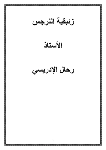 كيف تتفادى إحباط الزواج المنفصل في الواقع؟