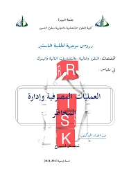 العوامل المؤثرة في تفسير رؤية المصارف والبنوك