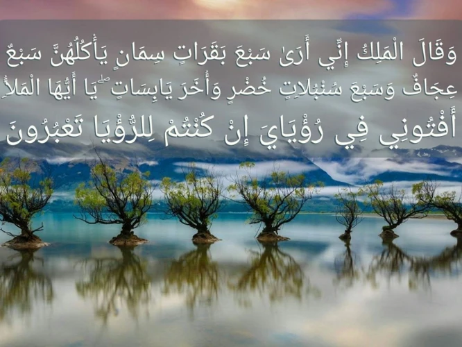 الأحلام الصالحة في الإسلام