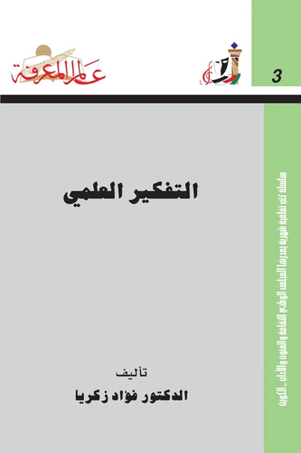 الجزء الثاني: تفكير الحروف وكيف يؤثر على تحليل المنام