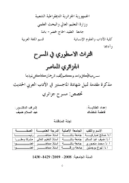 الأساطير والتراث الشعبي المتعلق بالأشباح والجن في العالم