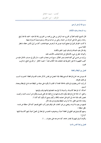 معنى حلم الجدة الراحلة وهي تدعوك لشيء ما في التفسير الإسلامي