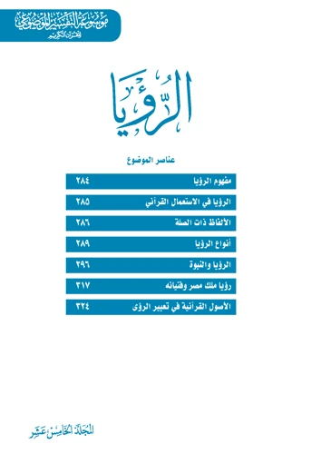 أنواع الرؤى في الشعر