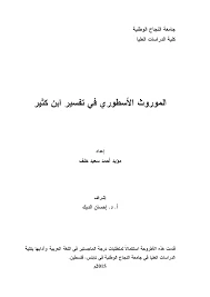 تعريف أساطير فرعونية وتفسير الأحلام