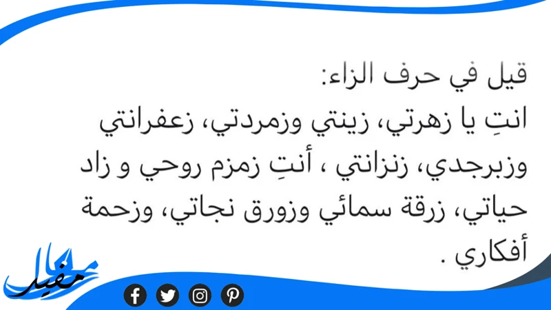 تفسير الأحلام ببعض الكلمات التي تبدأ بـ ز