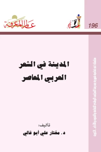 تفسير رؤية جيفة من العناكب في الحضارات والأديان