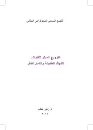 تأثير الثقافة والبيئة الاجتماعية على حلم الزواج المبكر