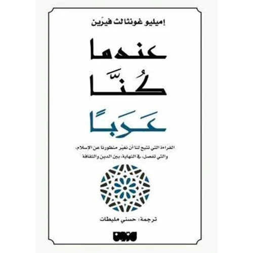 الاستفادة من الرؤى الإسلامية في الحياة اليومية