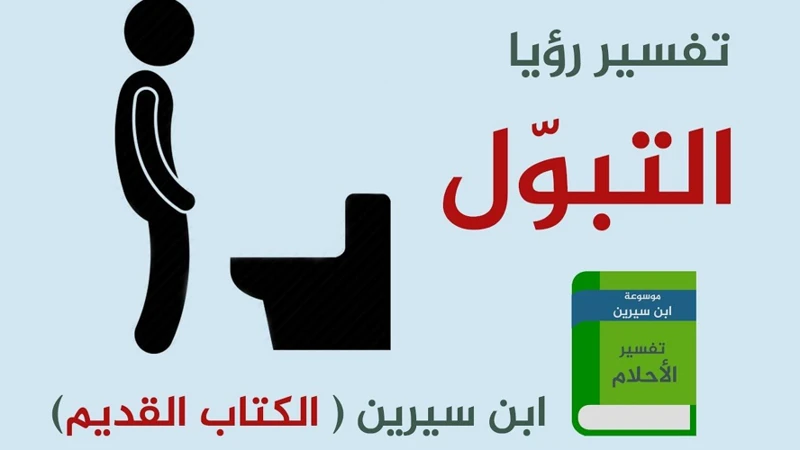 أهمية تفسير أحلام الأمراء