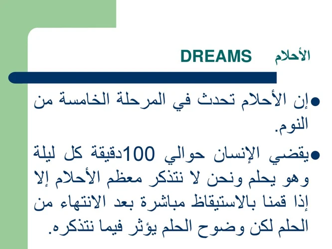 العوامل التي تؤثر في تفسير الرؤية