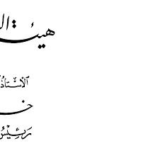 التصرفات المناسبة بعد رؤية الجن في المنام