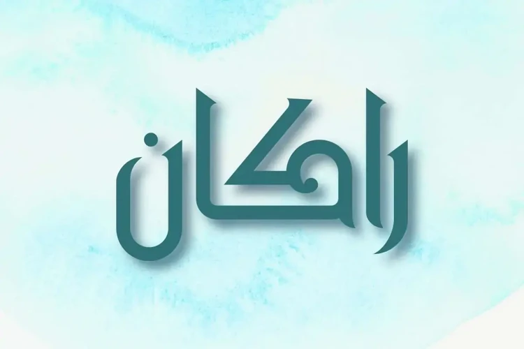 معنى اسم راكان