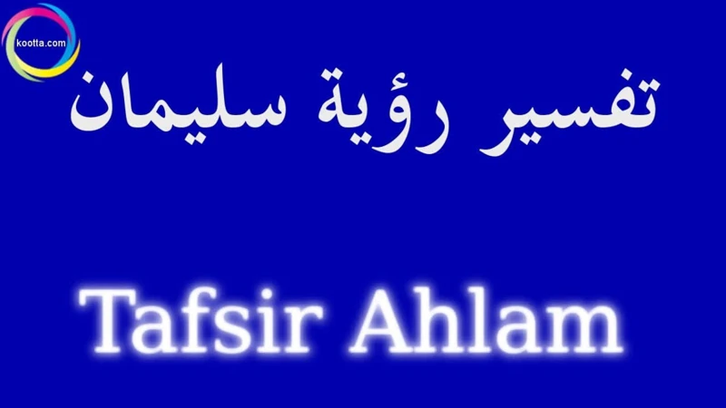 تداعيات رؤية القرد في المنام على حياة المتزوجة