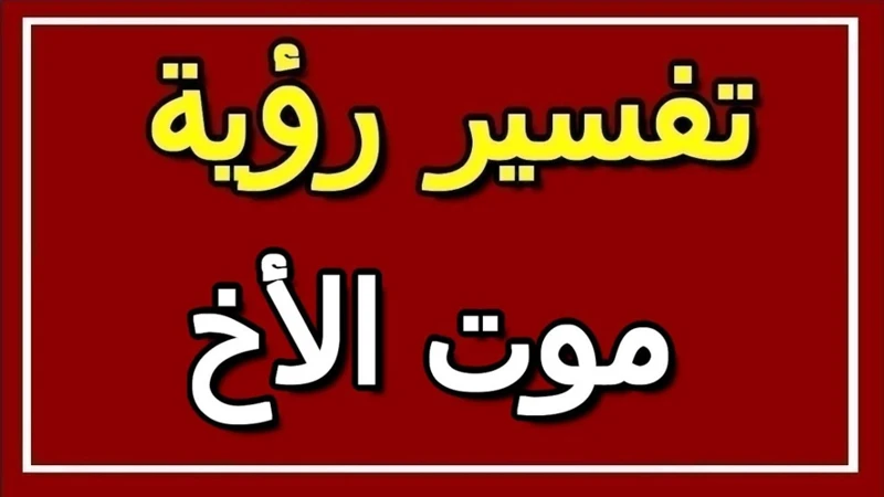 تفسير رموز الجماع في الأحلام