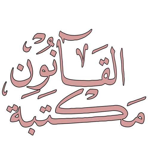 تأثير الحدثات الحياتية