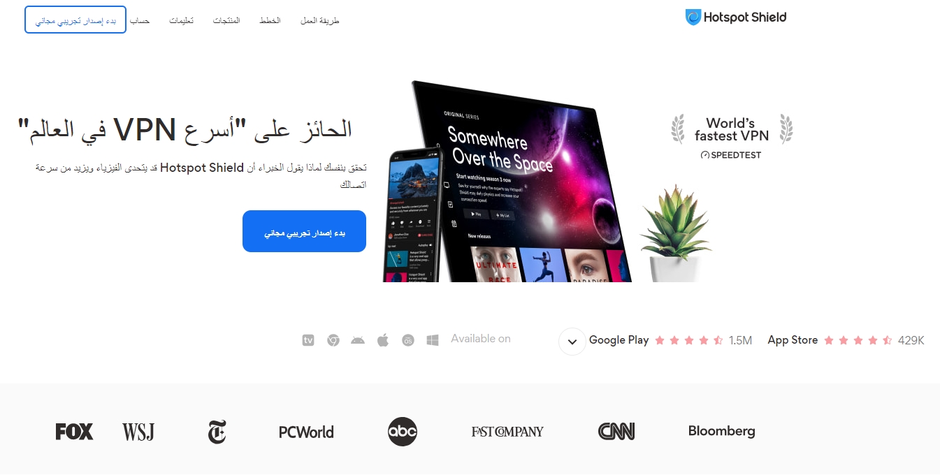 Hotspot Shield saudi arabia