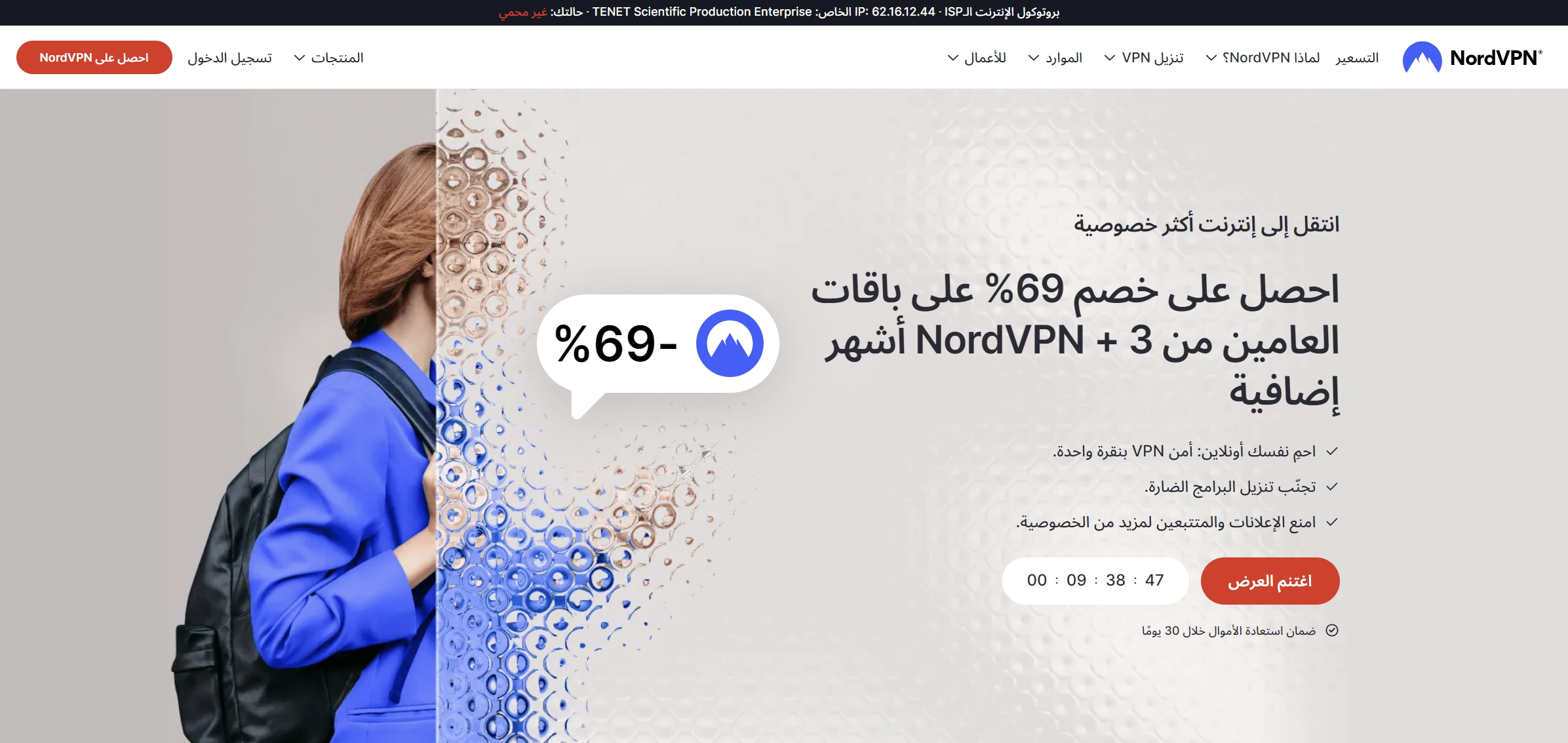 NordVPN: الخصوصية المثالية عبر الإنترنت