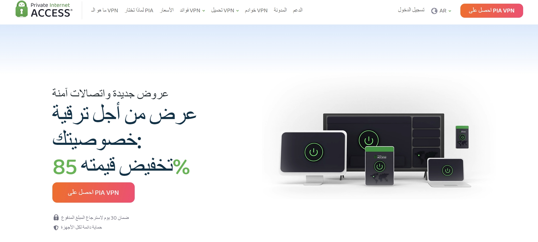 Private Internet Access saudi arabia